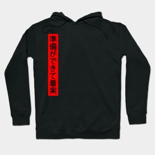 準備ができて着実 | Ready and Steady Hoodie